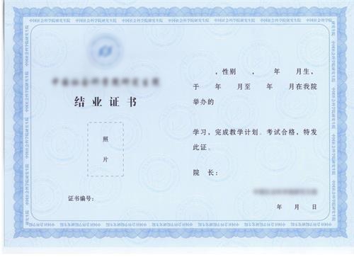 華東師范大學在職研究生結業證書樣本